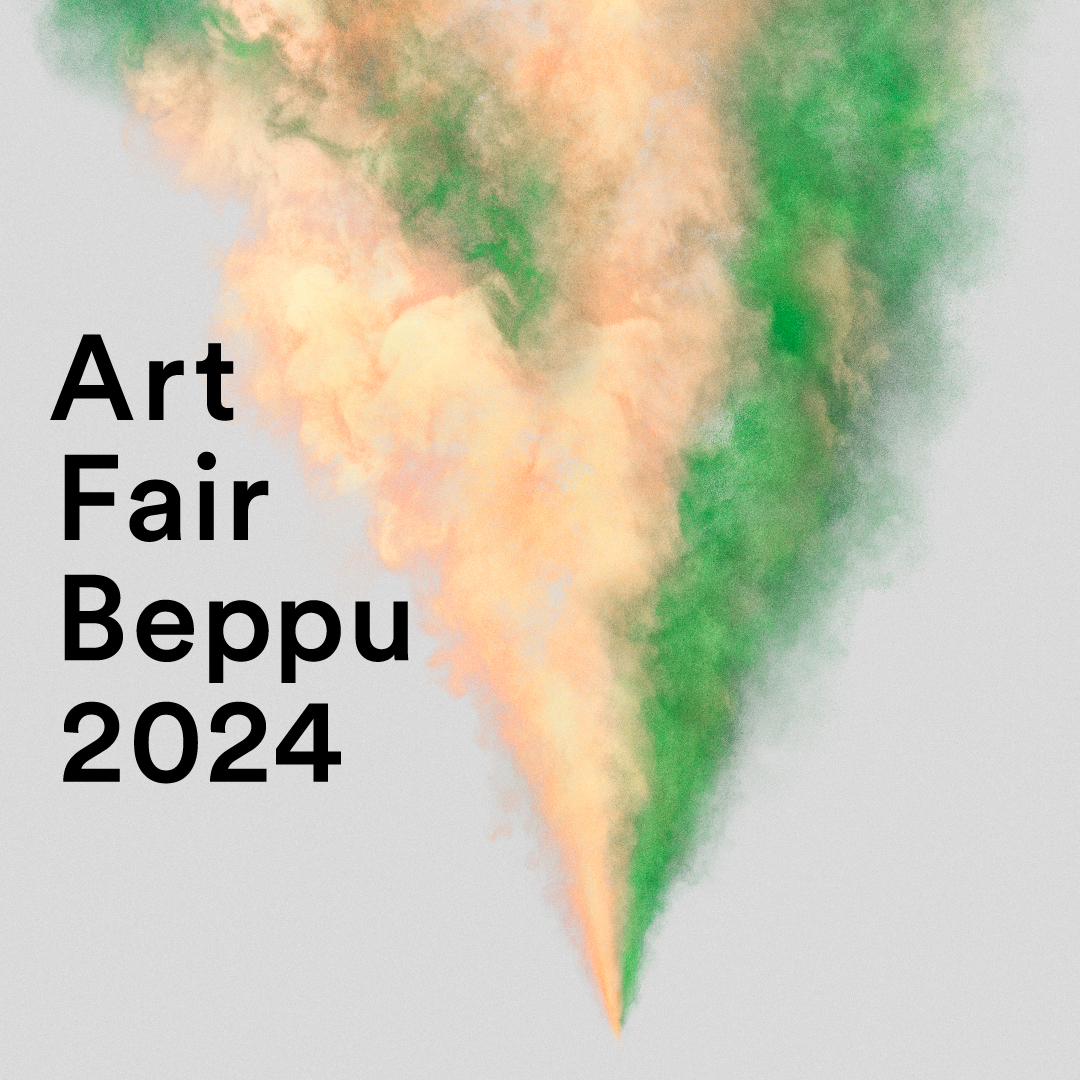 Art Fair Beppu 2024 公式ビジュアル。淡いグレーの背景に、オレンジと緑色の煙が立ちのぼる